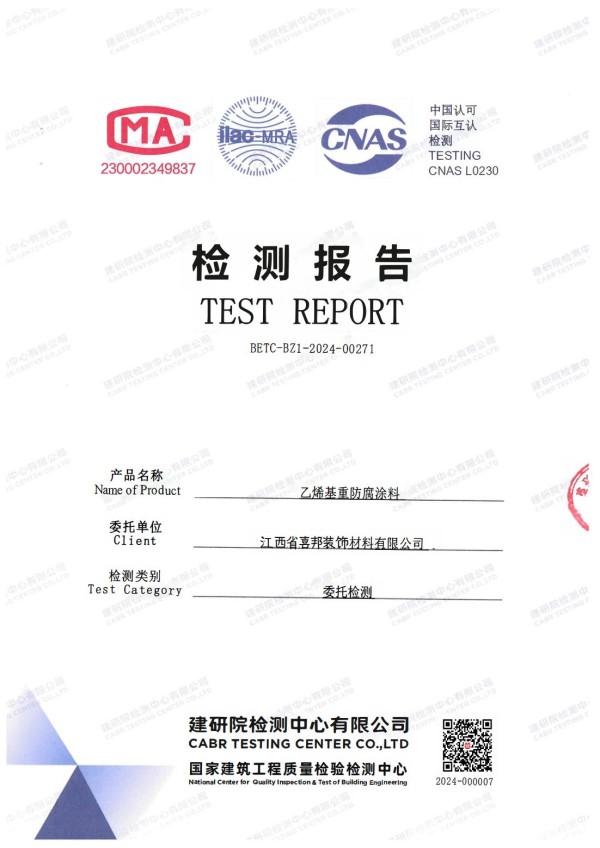 云南防腐公司乙烯基重防腐涂料通过国家建筑工程质量检验检测中心检测